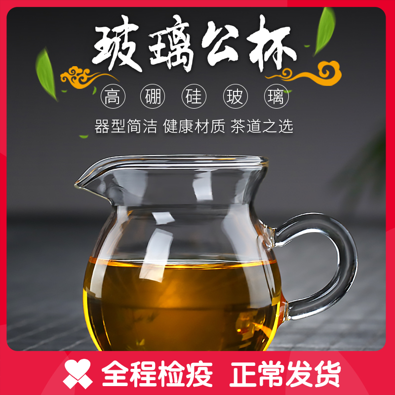 耐热玻璃小透明一体泡茶公道杯