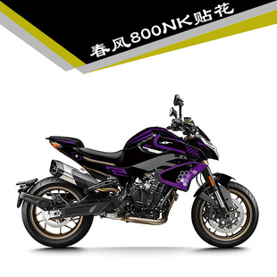 适用春风800NK贴纸改装贴花全车版画车身贴保护贴膜防水贴画拉花