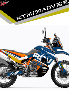 适用KTM790adv改装贴花防水贴纸车身贴保护贴膜全车拉花版画车衣
