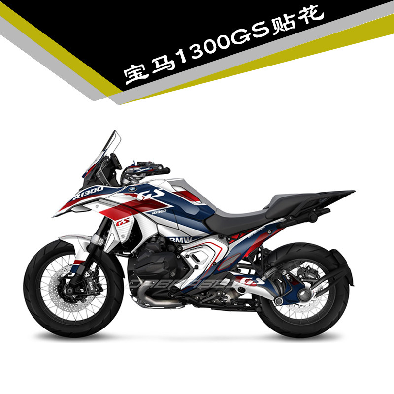 适用宝马R1300GS贴纸贴花