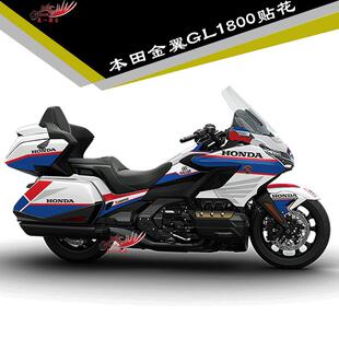 适用本田金翼GL1800贴纸贴花车身贴全车加厚水晶膜版画贴画贴膜