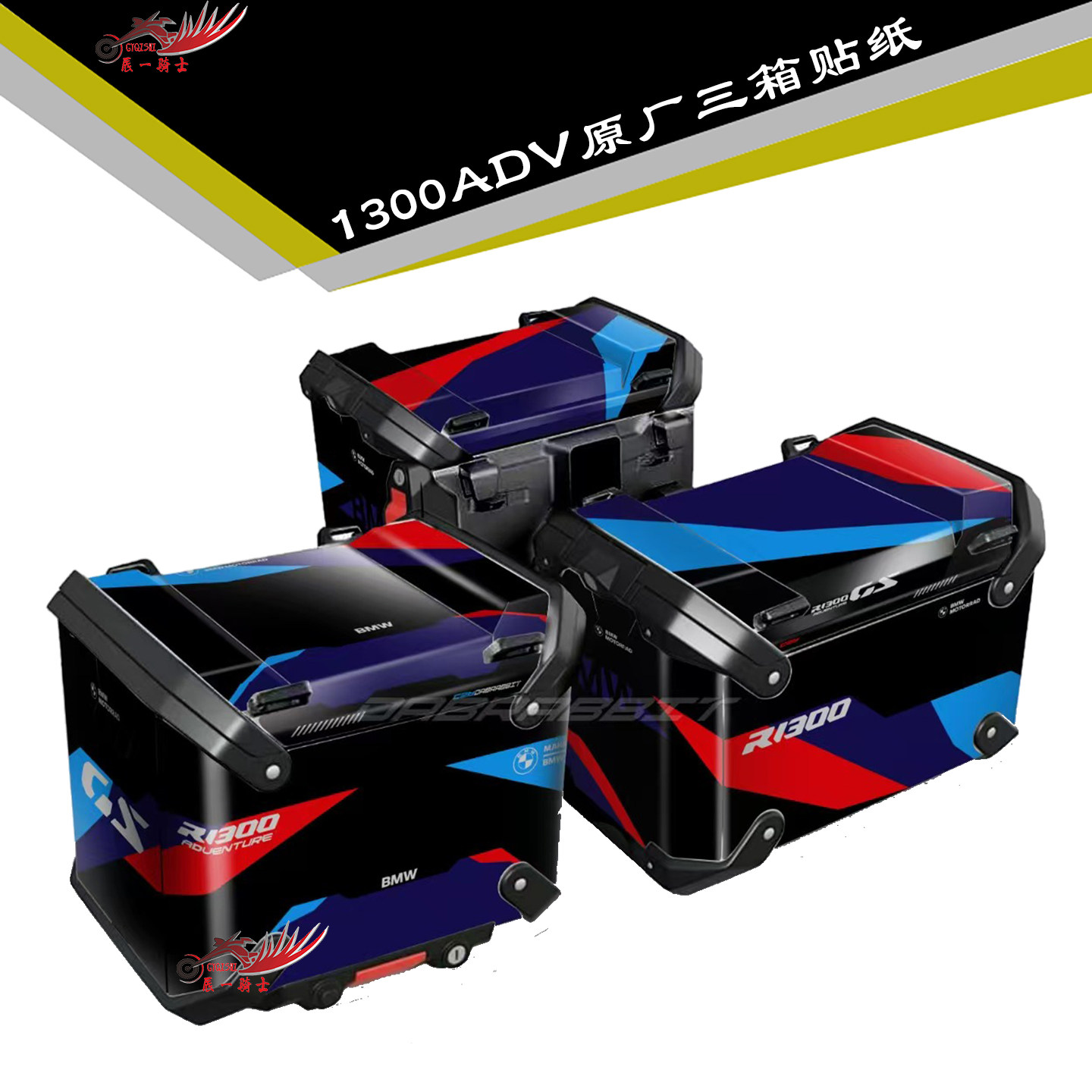 适用宝马R1300ADV原厂三箱贴纸
