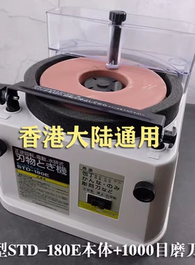 日本进口SHINKO/STD-180E电动水冷磨刀机研磨厨刀凿刨1000目砂轮