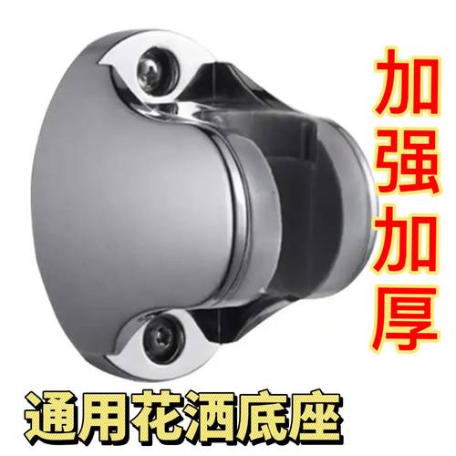 花洒加厚支架打孔浴室洗澡喷头固定器挂座通用淋浴花洒可调节底座