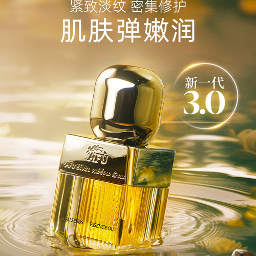 阿芙11籽精华油新升级3.0面部精油干皮抗皱紧致保湿精华护肤油