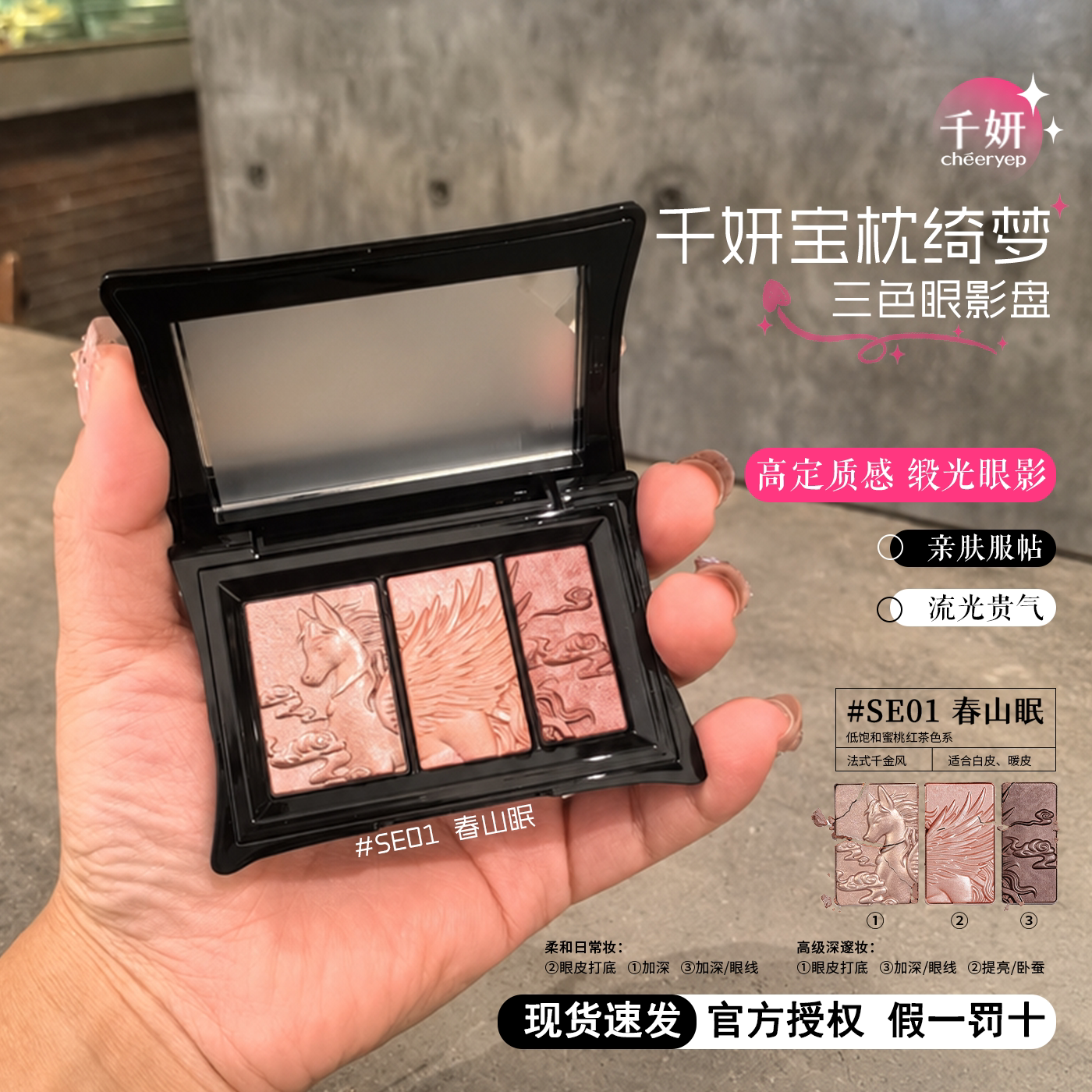 千妍宝枕绮梦三色眼影盘高光粉
