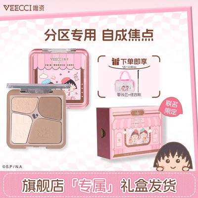 veecci唯资自在易绘高光修容一体盘综合盘哑光面部侧影鼻影学生