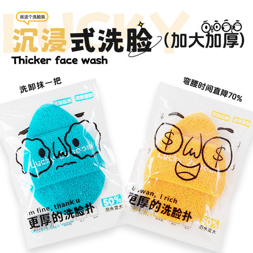 luckyzoooom鹿踪更厚的洗脸扑清洁美容院用海绵洁面加大加厚贴服