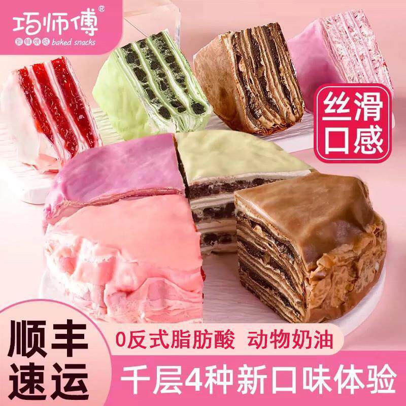 巧师傅网红四拼千层草莓奥利奥巧克力芋泥生日蛋糕动物奶油冷链