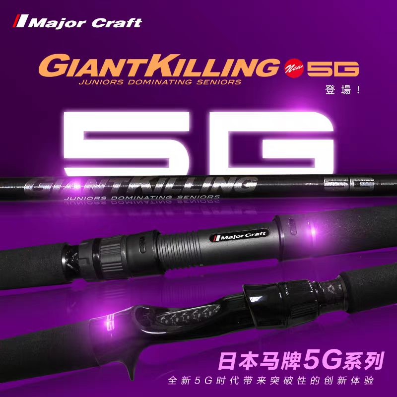 MajorCraft日本马牌新款5G船钓路亚铁板竿GK5独节直柄枪柄海钓杆