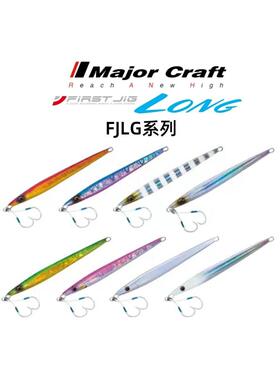 MajorCraf日本马牌海钓快抽铁板饵FJLG 130g180克速沉型路亚假饵