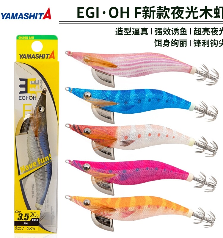 YAMASHITA新款夜光木虾EGI-OH F钓鱿鱼饵夜光2.0-3.5号/20g鱿鱼饵