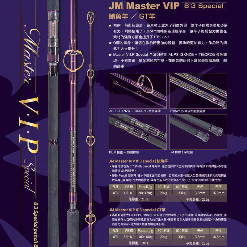 童元JM 2023新款VIP 8'3鮪魚竿&GT竿金枪水面杆深海油井船钓海杆