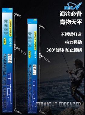 BEYA碧洋青物天平一字防止缠绕支架船海钓放流底抽铁板钓章红金枪