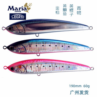 日本MARIA玛丽亚浮水铅笔饵LEGATO F190mm 60g海钓船钓黄鲣金枪饵