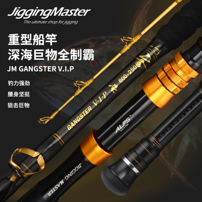 jiggingmaster船杆电绞竿