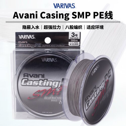 VARIVAS巴里巴斯Avani Casting隐形灰色PE线船海钓GT金枪专用线