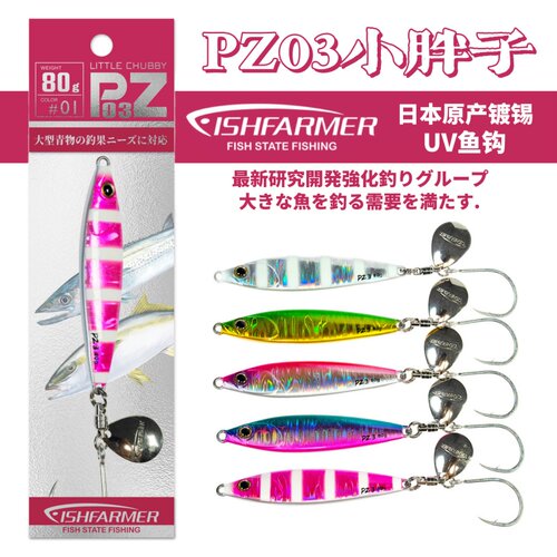FISHFARMER 小胖子pz03铁板 鲅鱼船海钓日本原产镀锡 60g-80g