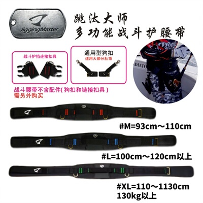 jiggingmaster腰带肚顶器