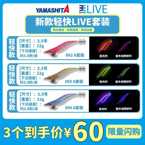 YAMASHITA EGI-OH轻快木虾LIVE系列 仿真鱼眼鱿鱼专攻钩尖锋利