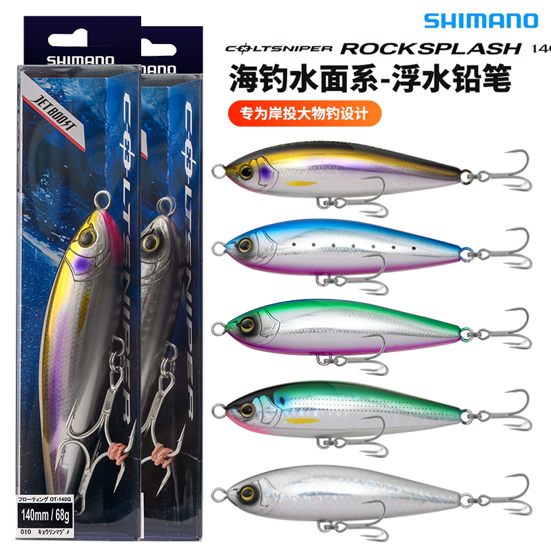 SHIMANO禧玛诺金枪铅笔饵浮水饵