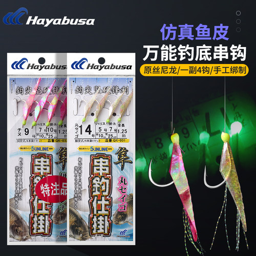hayabusa底钓根鱼串钩