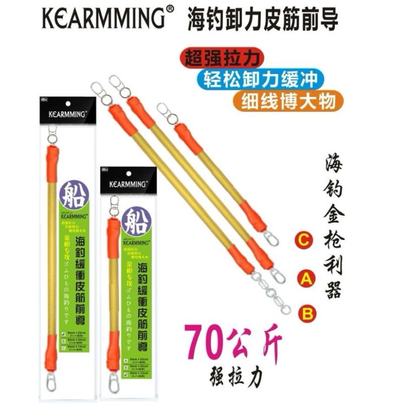 KEARMMING皮筋深海前导缓冲绳