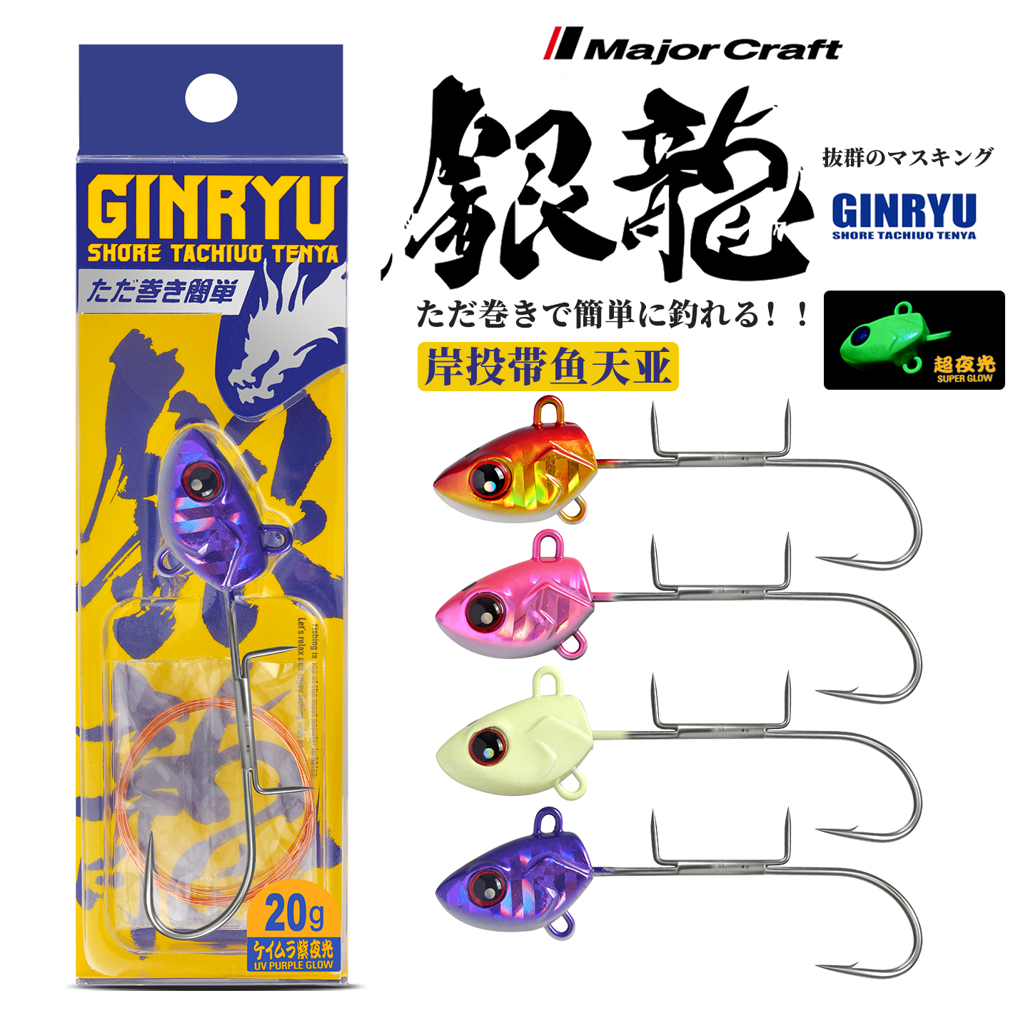 MajorCraft马牌GNRY银龙专用天亚新款太刀鱼带鱼海鲈轻型活饵钩