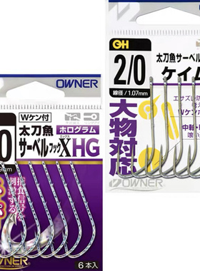 日本进口OWNER欧纳太刀鱼钩16624管付钩炫彩刀鲅鱼放流钩高碳刚钩
