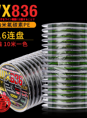 台湾AMIKA 童元WX836+plus五色氟碳素PE线主线 深海船钓强力鱼线