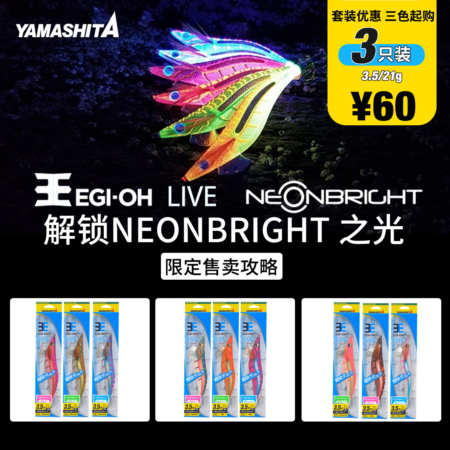 YAMASHITA套装 EGI-OH木虾系列套装 三件灵动泳姿鱿鱼专攻船海钓