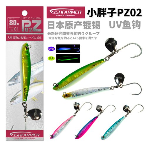 FISHFARMER小胖子PZ02 日本镀锡镭射烫金纸 UV鱼钩鲣子鲅鱼60g80g