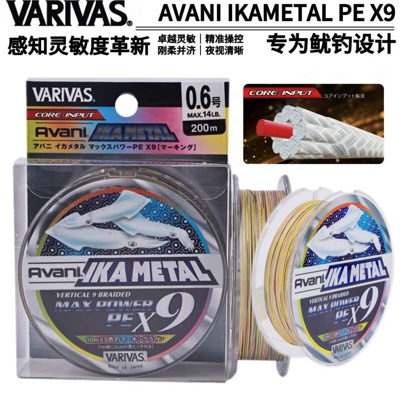VARIVAS X9鱿鱼PE线荧光夜视1米标距防潮抗磨海钓路亚线