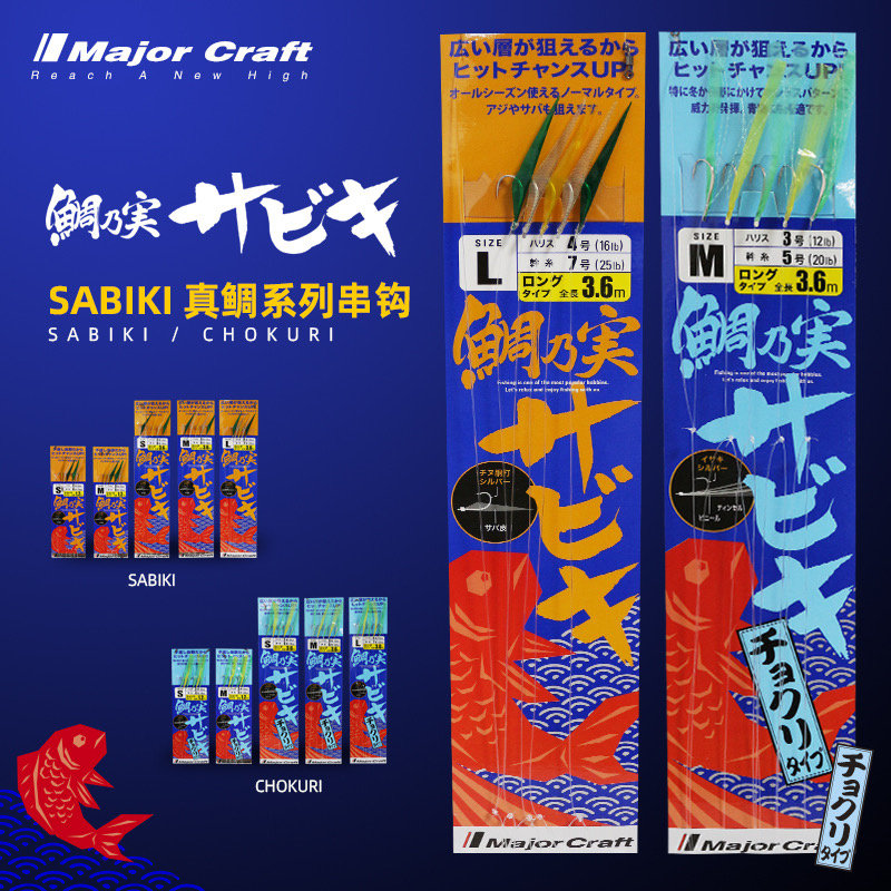 MajorCraft日本马牌深水路亚3钩5钩虾皮串钩仿生亮丝鱼皮串钩钓组