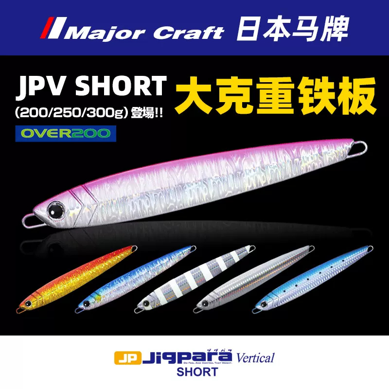 MajorCraft路亚快抽铁板船钓铅鱼