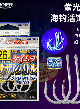 日本原装OWNER欧娜海钓钩16629UV夜光青鸡鱼底物根鱼全适能型鱼钩