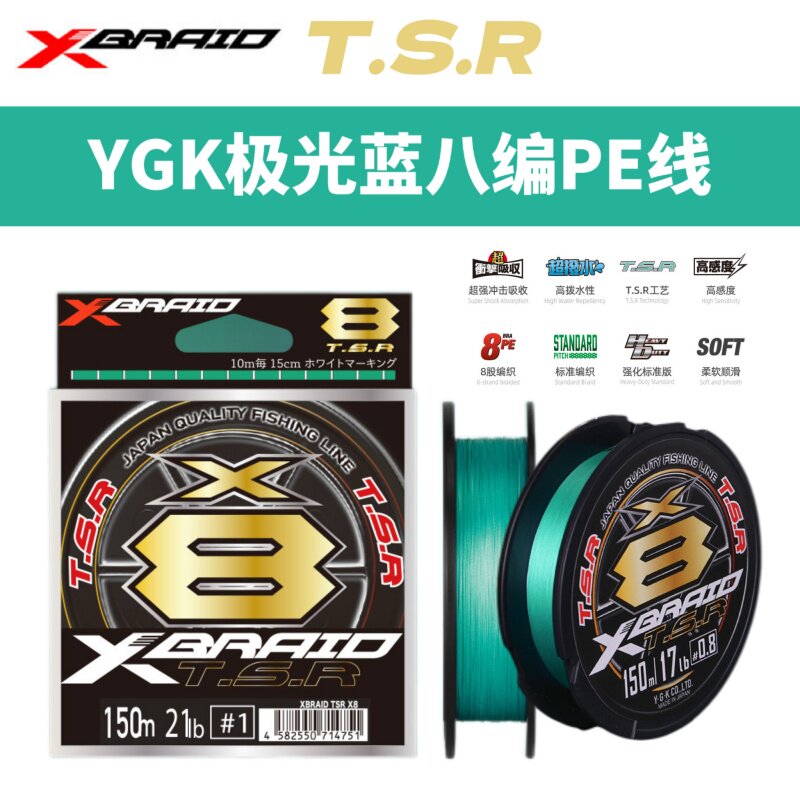 26日本新款YGK原装进口极光蓝TSR 8编PE线远投专用大力马渔线微物 - 实物图