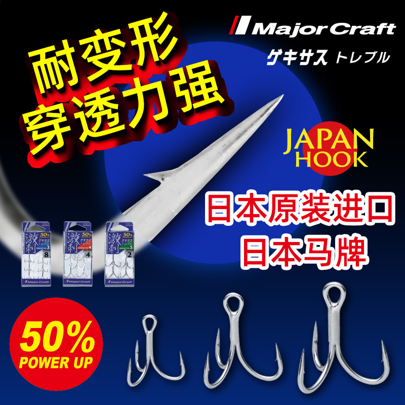 日本MajorCraft马牌24新款原产三本钩 有倒刺淡水海钓多型号鱼钩