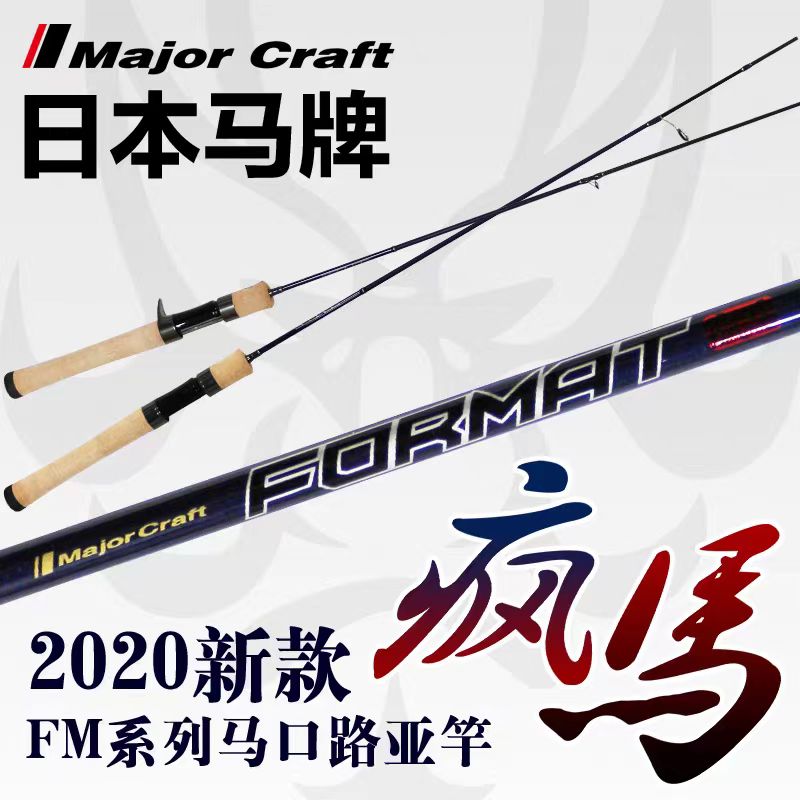 MajorCraft日本马牌新品疯马路亚马口竿超软调淡水微物杆直柄枪柄