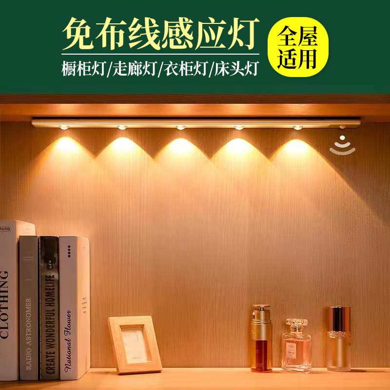 猫眼人体智能感应无线充电应急灯磁吸移动硬灯条书桌衣鞋橱玄关灯