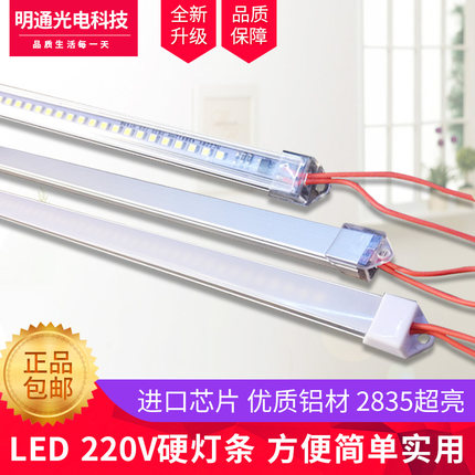 220V高亮led硬条灯衣橱超薄吊柜底灯带客厅照明灯管超亮长灯