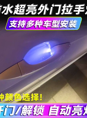 适用长安CS75逸动CS35锐程CC睿骋CC门拉手灯车门把手迎宾灯氛围灯