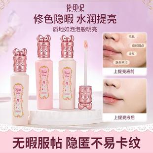 正品花印纪花爱提亮液遮瑕膏凹陷面部高光遮盖斑点脸部黑眼圈修容