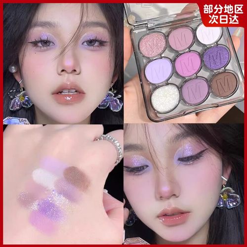 紫色烟熏辣妹!九色眼影盘