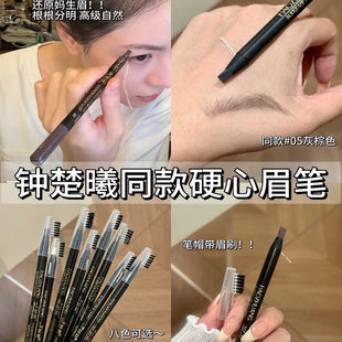钟楚曦同款!正品好妆拉线眉笔硬芯持久防水不脱色根根分明野生眉