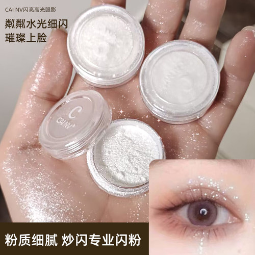 高光粉脸部提亮眼角闪粉散粉儿童舞台妆亮片贴脸超闪眼影眼妆身体