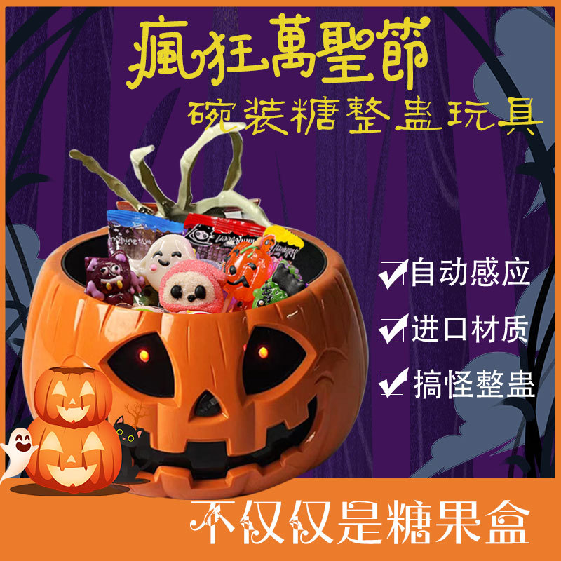 万圣节创意电动感应糖果盒南瓜灯装饰品恶搞道具整蛊玩具果盆摆件