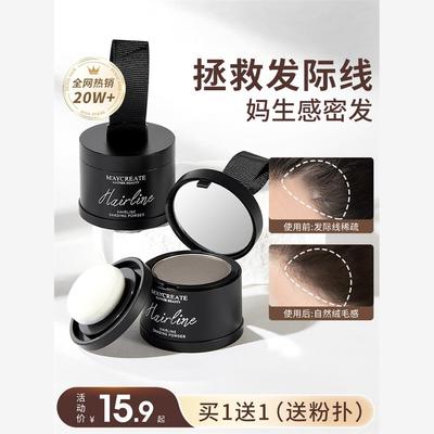 健美创研发际线粉填充神