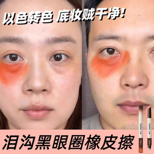 黑眼圈神器！转色遮瑕笔遮盖黑眼圈泪沟法令纹痘印斑点三文鱼橘色