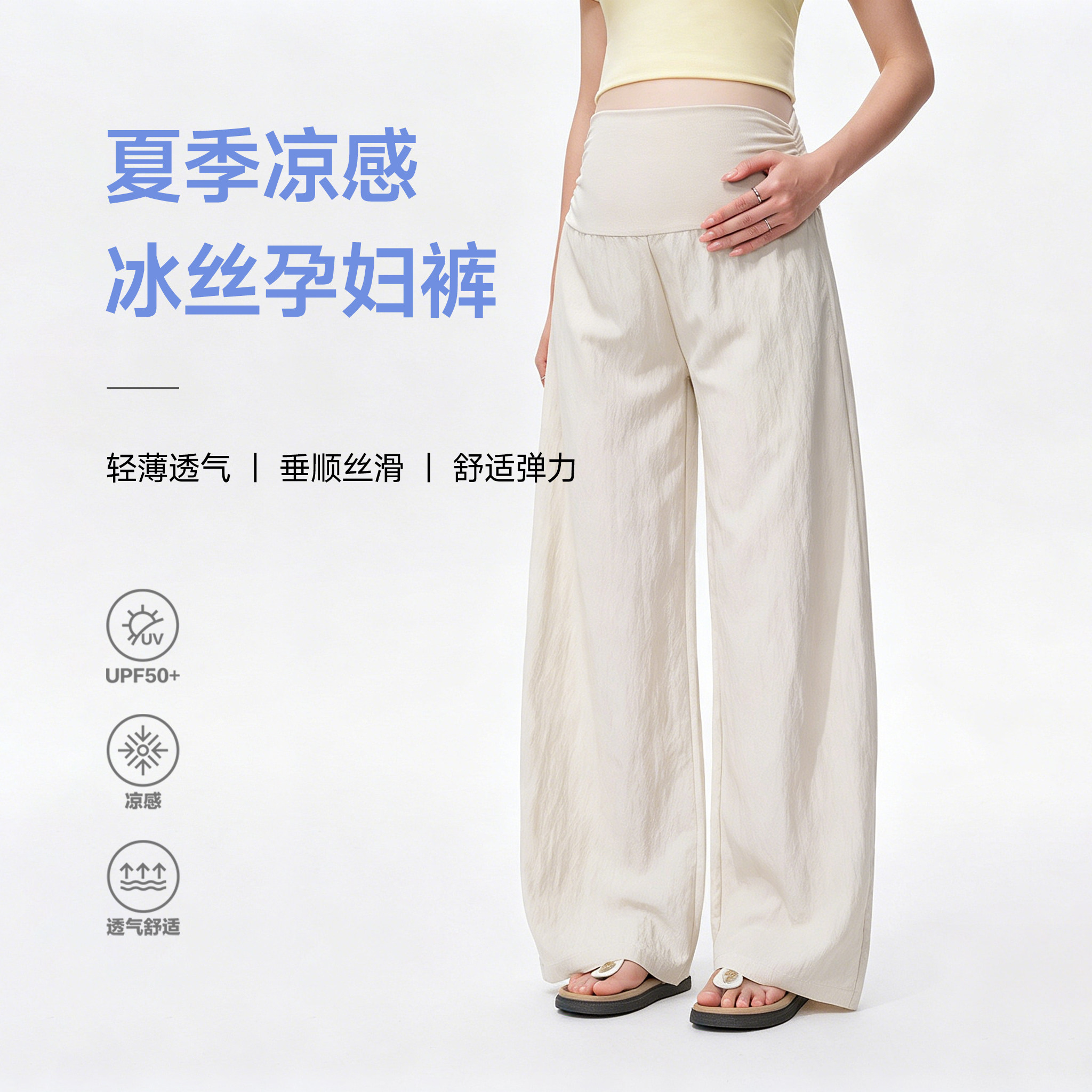 夏季冰丝孕妇阔腿裤高腰宽松薄款透气显瘦垂感长裤